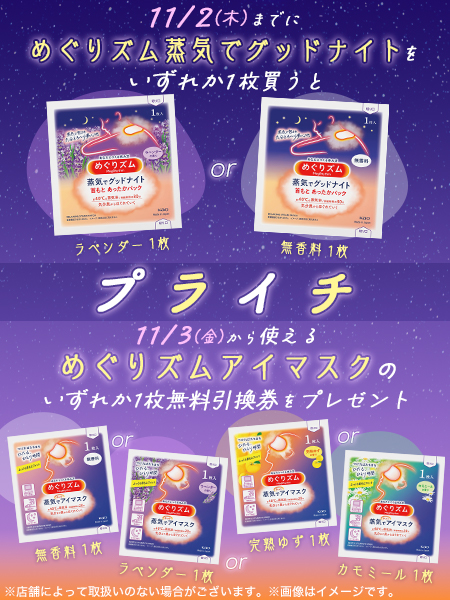711SEJ's tweet photo. 気分からほぐれる～
￣￣＼ ￣￣￣￣￣￣
　　 (*˘ ︶ ˘*).。.:*♡

花王のめぐりズムがプライチに登場したよ！
https://t.co/JLLFTIl7Gc

首もとに貼る「蒸気でグッドナイト」
使うならどっちの気分？絵文字で教えてね
💜→ラベンダー
🤍→無香料

#セブンでプライチ https://t.co/hwi9bLEH6s