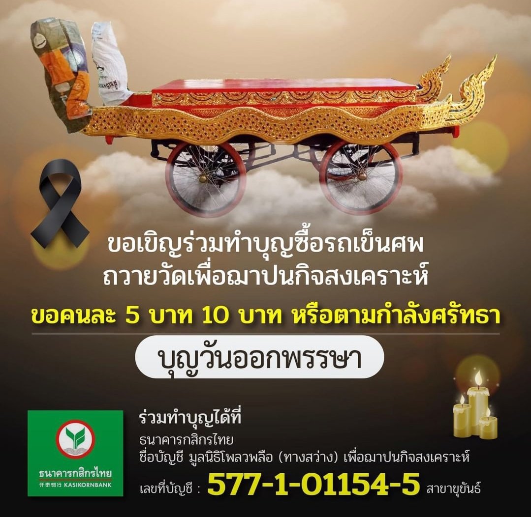 กระดานบอกบุญ tweet media