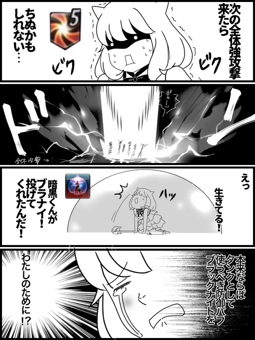 #姫ちゃんとFCメン日記 ブラナイを弱ったパーティメンバーに投げる暗黒はめちゃくちゃカッコい