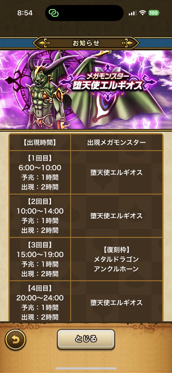 堕天使エルギオス 堕天使エルギオス