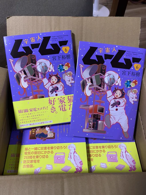 宇宙人ムームー  献本いただきました! 素敵な単行本になってますよ! 10月30日頃発売です!よろしくお願いします!