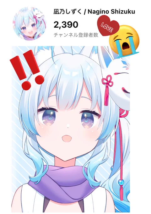 そして減っちゃうかもですが嬉しいのでペタリ!!! 今回の歌枠で2390人お迎えしておりました…!!登録してくれた方、拡散してくれた方ありがとおおおおおお!! 2400人まであとちょっとだぁ!嬉し…嬉し… みんなに感謝…!!!(ㅅ'꒳` )