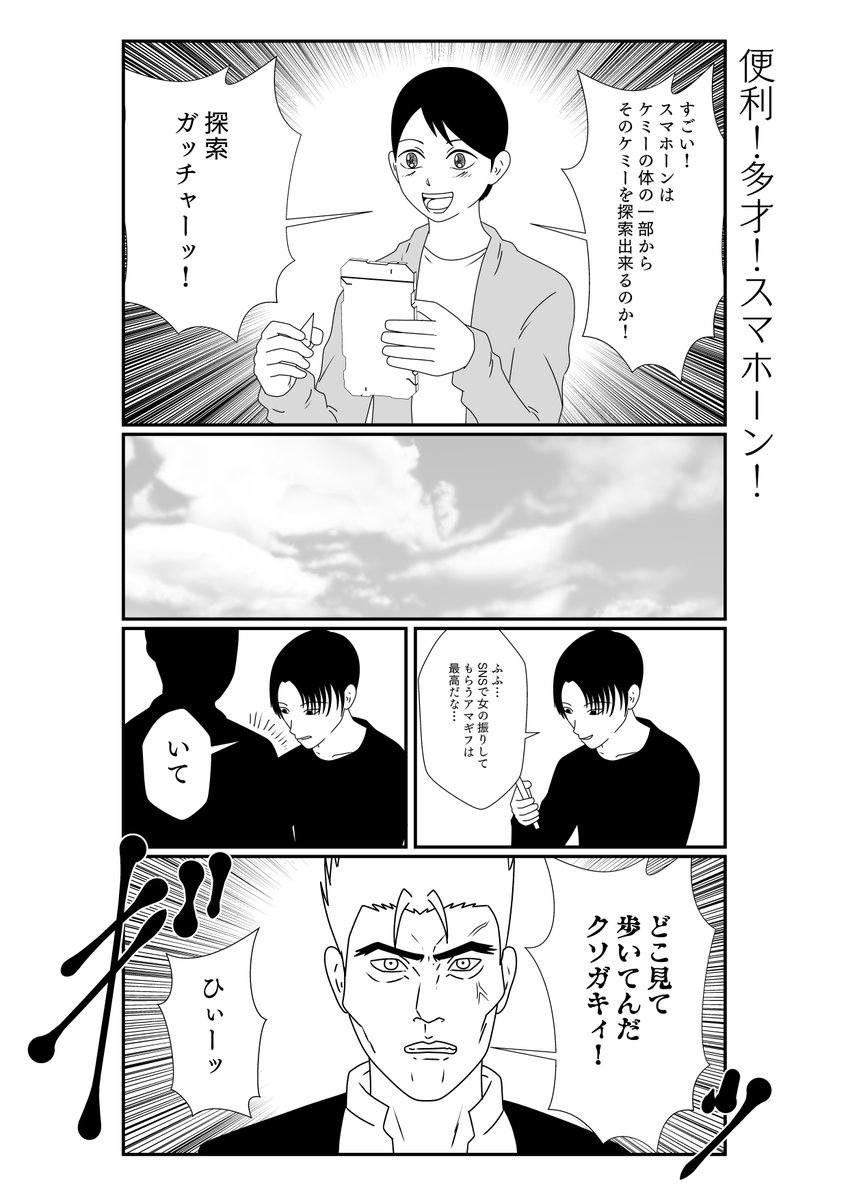 スマホが歩いてる