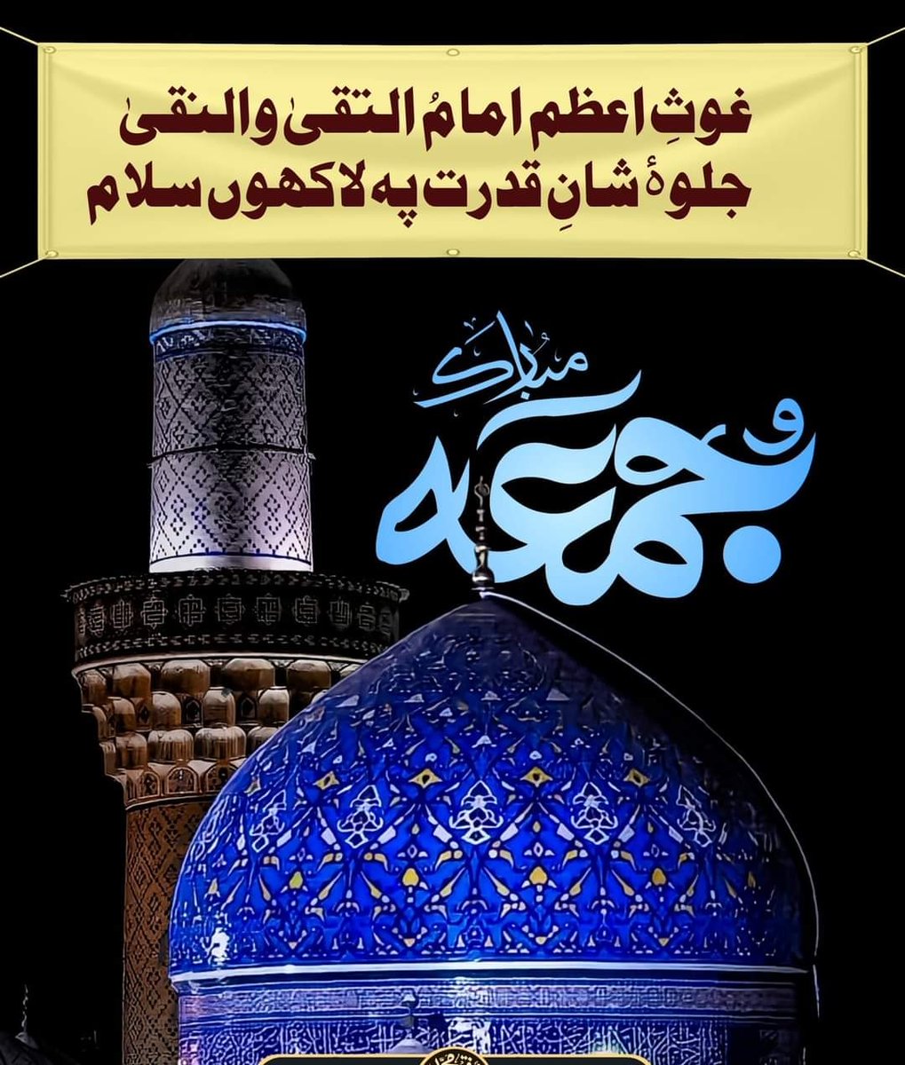 waniamustafavi's tweet photo. الصَّلوُةًً وَالسَّلَامُ عَلَيٌكَ یَا رَسُولَ اللّهﷺ
الصَّلوُةًً وَالسَّلَامُ عَلَيٌكَ یَا حَبیَبَ اللّه ﷺ
تمام عاشقانِ رسول اللّه ﷺ و غوثِ اعظم رضی اللّٰہ تعالیٰ عنہ کو جمعہ الکریم اور بڑی گیارہویں شریف بہت بہت مبارک ہو
#مرحبا_یاغوث_اعظم #غوث_اعظم #یا_غوث_اعظم #11shareef https://t.co/qnBliUHCmL