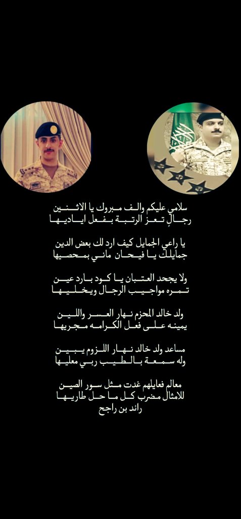 معالم فعايلهم غدت مــثل ســور الصيــن
للامثال مـضرب كــل مــا حــل طاريــهــا
رائد بن راجح