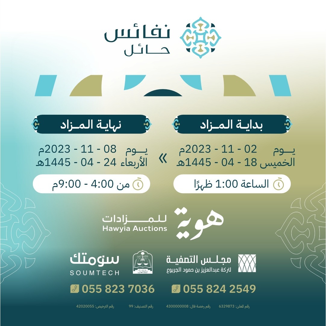 AskHail6's tweet photo. مزاد نفائس #حائل أصول متنوعة وفرص زراعية وتجارية وسكنية من مختلف مناطق حائل تطرحها #هوية للمزادات في مزاد نفائس حائل في الصفيا والشنان وبقعاء الشرقيه ومخطط اليرموك وأرض تجارية على طريق الملك عبدالعزيز وعمارة تجارية  على طريق حائل القصيم وأربع عمائر تجارية وسكنية بحي المحطة https://t.co/qnysr6Znp8