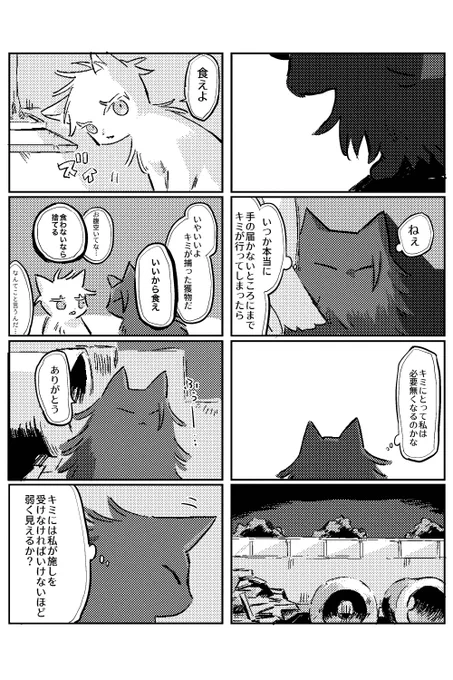 ねこごげ33 暮色蒼然編 