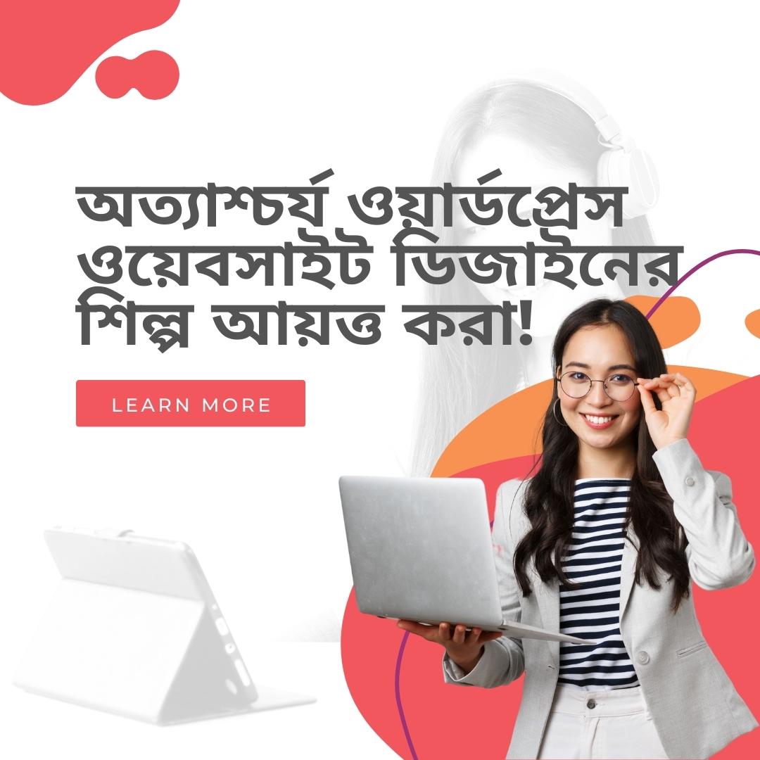 ✴️Check out my latest article:➤অত্যাশ্চর্য ওয়ার্ডপ্রেস ওয়েবসাইট ডিজাইনের শিল্প আয়ত্ত করা! medium.com/@nusratjahansm…

➥ Hire Me: fiverr.com/s/gXgxeE
💻 Visit Website: …v-nusrat-jahan-smrity.pantheonsite.io
📞 WhatsApp: +8801752143624
 
#portfolio #portfoliwebsite #agencywebsite #wordpress