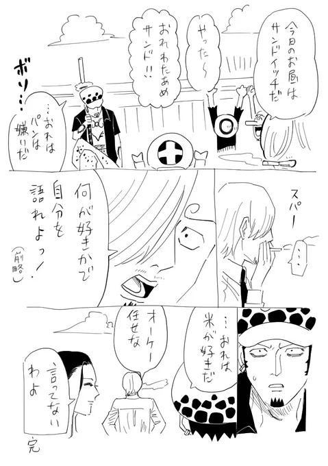 ローとサンジ 