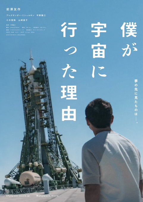 華金　おはようございます☀️
昨晩 なんと 映画「僕が宇宙に行った理由」の映画完成披露上映会の当選のメールが届いていました！

本日のトレンド: 活動終了, 為替介入, Twitter不具合, アルトコイン, 櫻井美羽, 岸田首相, 三笘さん