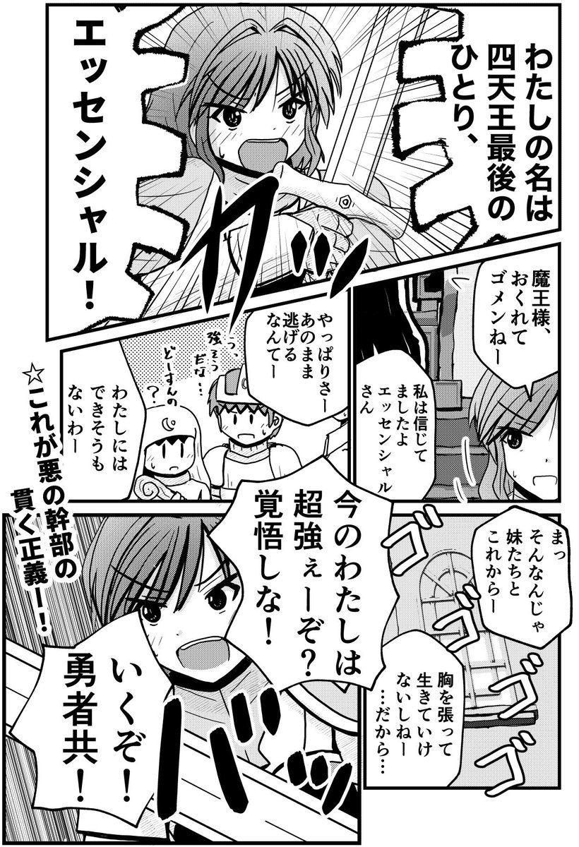 恐れていたほど勇者が強くなかったので拍子抜けの四天王のひとり。2/2