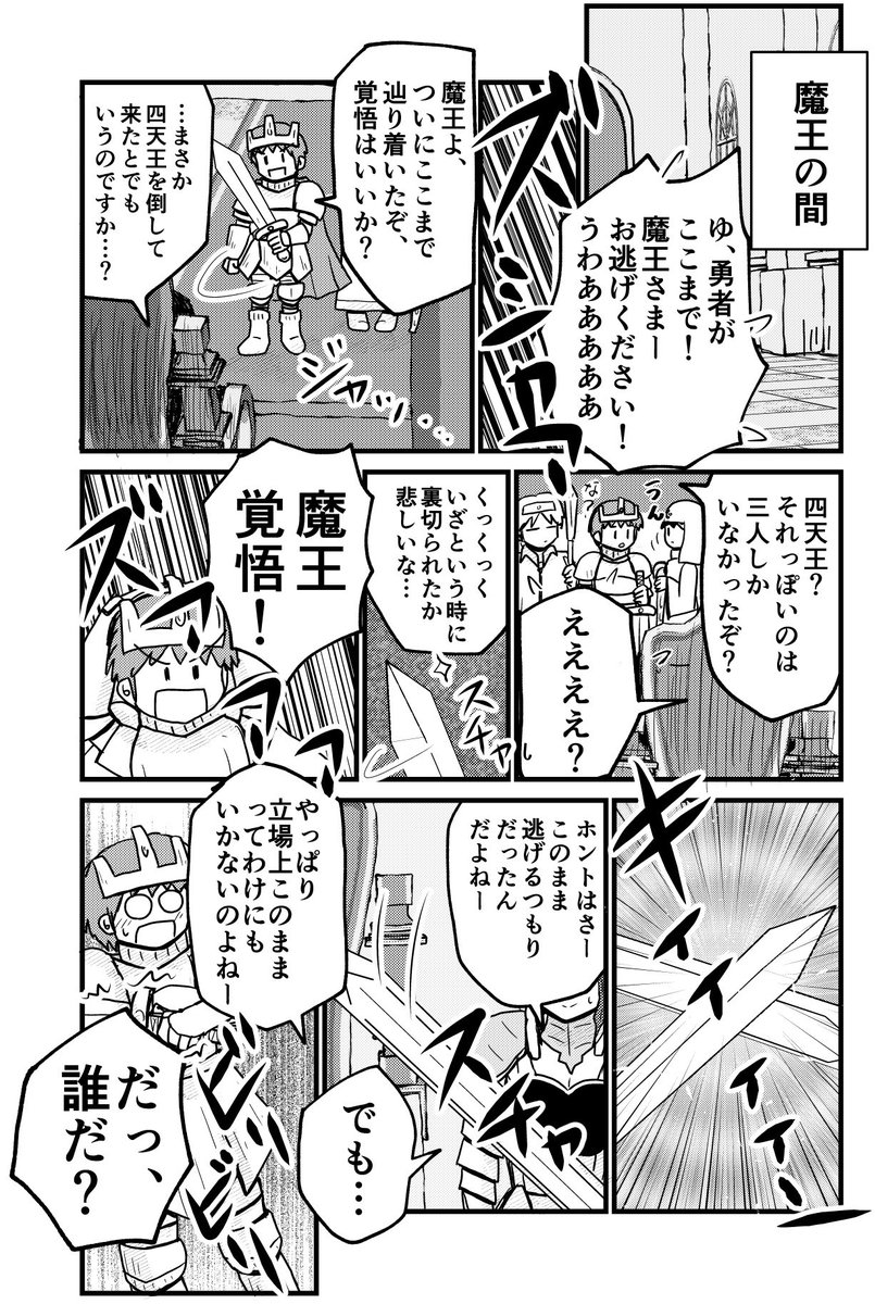 恐れていたほど勇者が強くなかったので拍子抜けの四天王のひとり。2/2