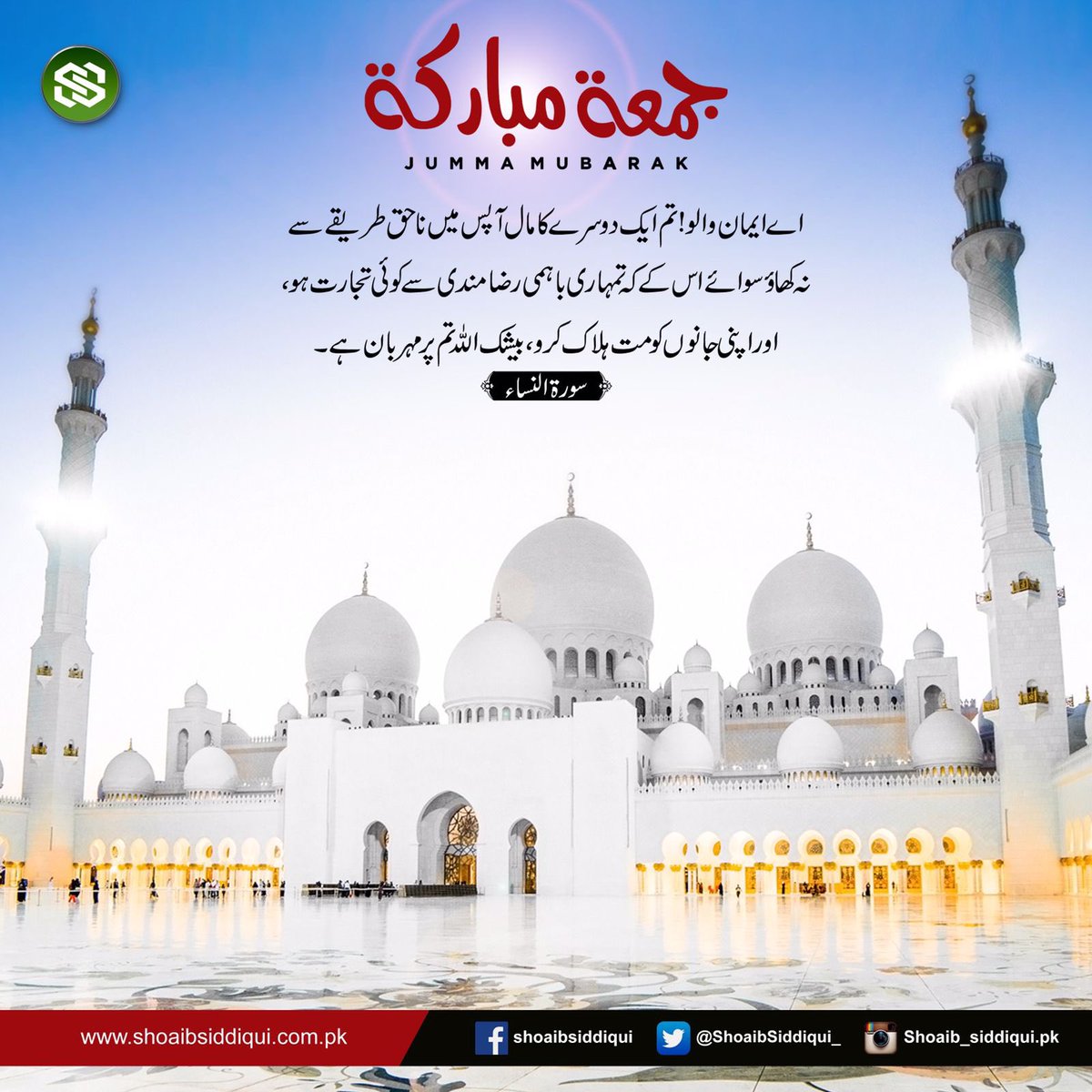 ShoaibSiddiqui_'s tweet photo. Jumma is an important day for Muslims as it is a weekly reminder to re-connect with our faith and seek guidance from Allah. It is a day of congregational prayers, where Muslims come together to pray and seek Allah's mercy and blessings.

 #JummaMubarak https://t.co/a4EPZLjkQE