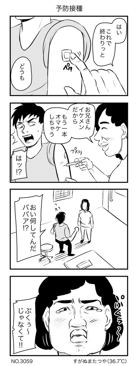 予防接種 