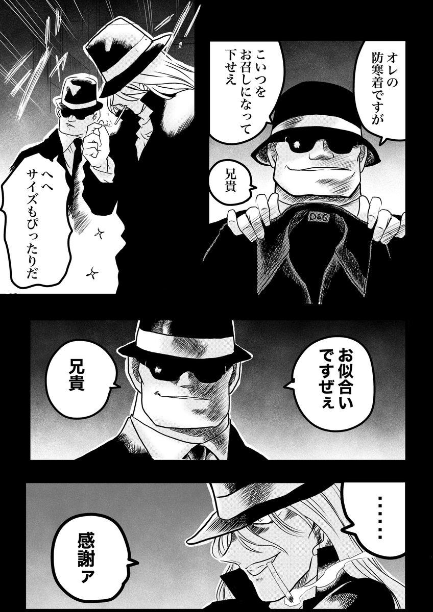 ジン&ウォッカ 黒の日常」2  某黒い組織の日常漫画  #名探偵コナン