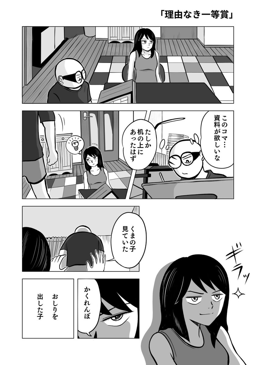 みんな誰かの一等賞🏆 1/2  #ちりつも日常 #夫婦漫画