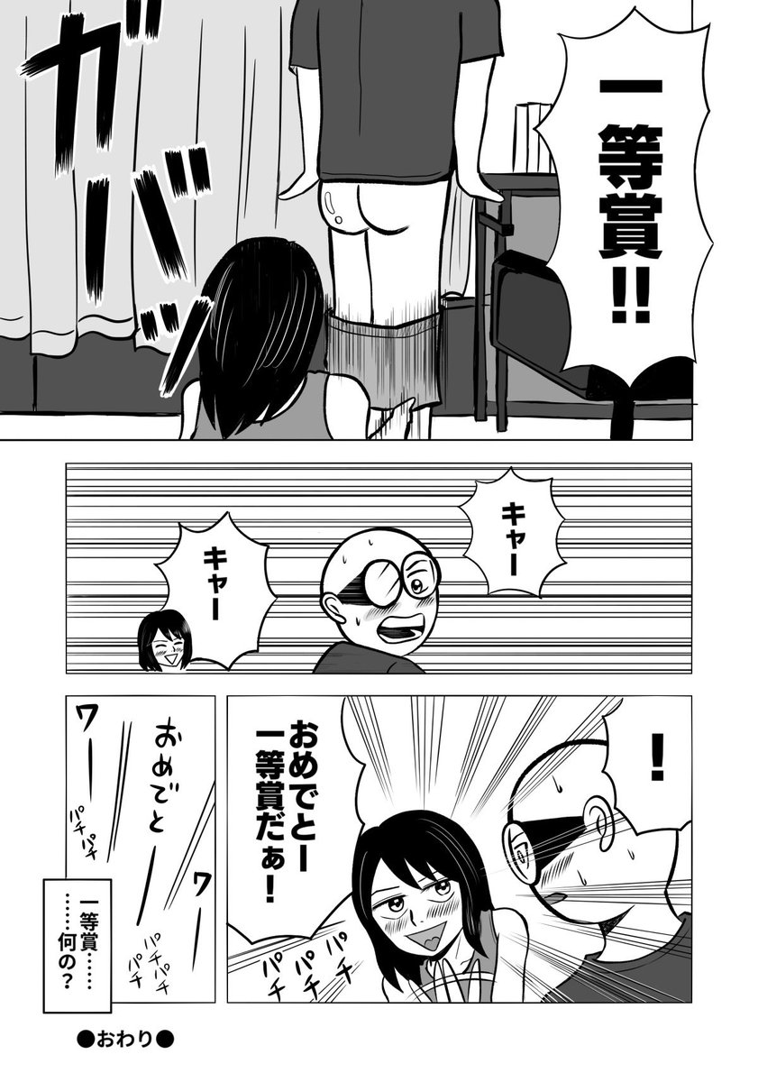 みんな誰かの一等賞🏆 2/2  #ちりつも日常 #夫婦漫画