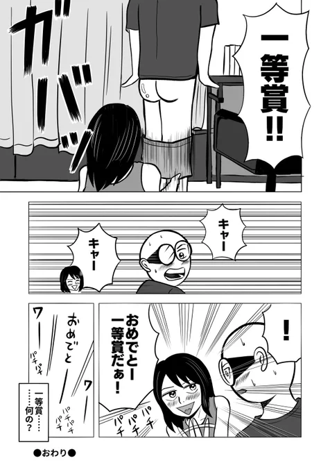 みんな誰かの一等賞🏆 2/2  #ちりつも日常 #夫婦漫画