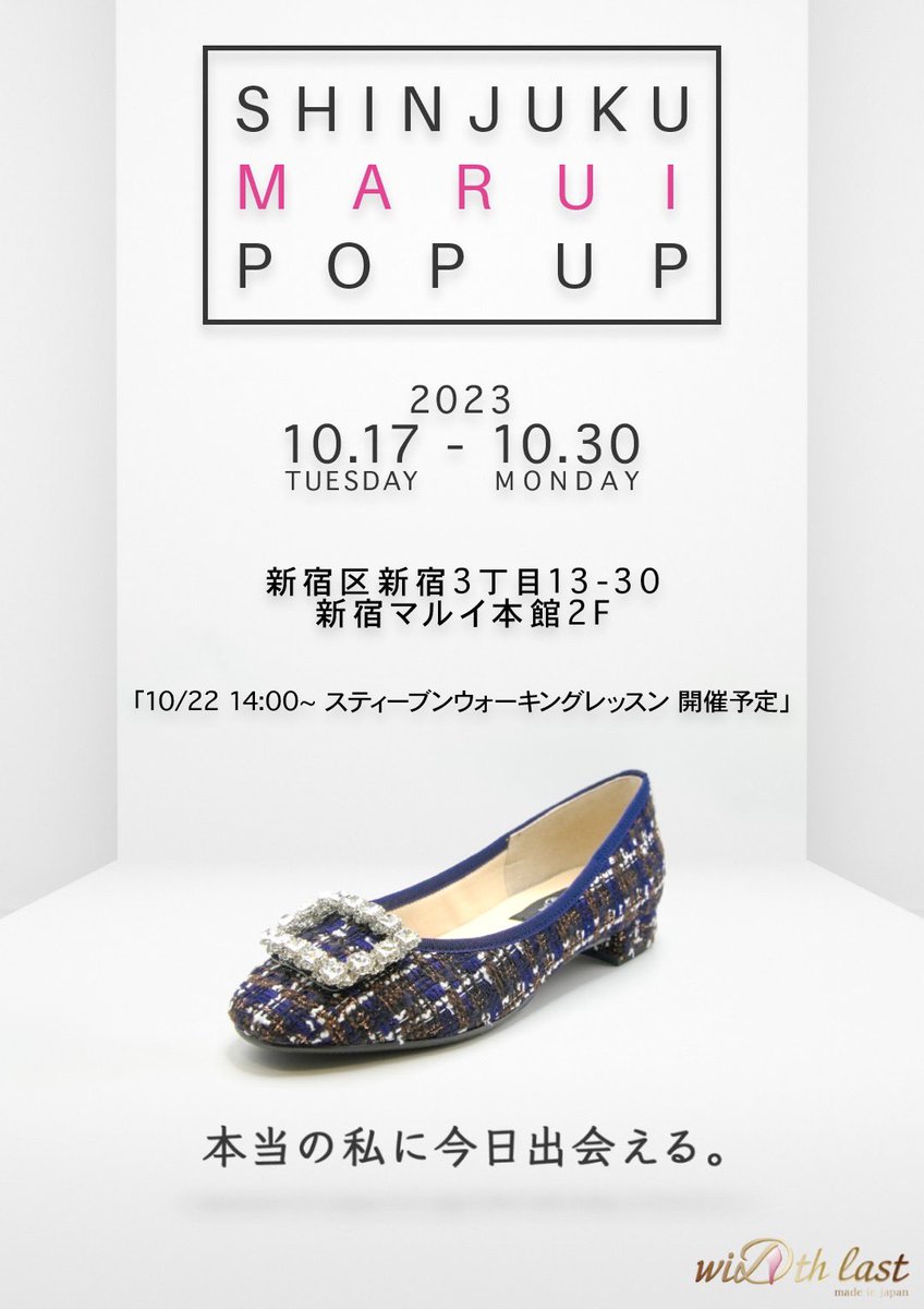 widthlast's tweet photo. おはようございます。

今日も良い1日に✨

明日のご予定はお決まりですか？
新宿マルイポップアップ期間
残り3日となりました😊

皆様のご来店お待ちしております！

#wiDthlast 
#51027おは戦🍺pk https://t.co/e8g4CJia5E
