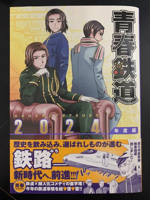 ✨✨本日発売‼️‼️‼️✨✨  ✨✨\\青春鉄道2024年度版//✨✨  ついに発売日となりました🎉㊗️💖  本格的な年末年始を迎える前に、今年の青春鉄道をどうぞお手元にお迎えください‼️🚄🚃🚂✨  #青春鉄道 #青春鉄道2024年度版