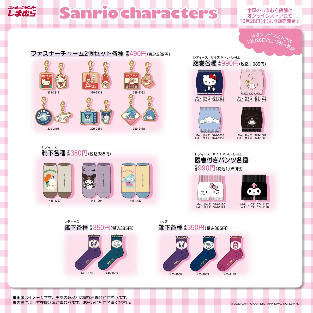 sanrio_news's tweet photo. 10/28（土）全国の #しまむら に #サンリオ の昭和レトロ･平成レトロアイテムが登場！ラインナップは画像をチェック♪一部店舗＋オンライン限定商品も！限定商品取り扱い店舗→ https://t.co/IjeyVWjQz2 オンラインストア（同日15:00～）→ https://t.co/hT64gjjMWf ※売り切れの際��ご容赦ください https://t.co/XE68bXgK0h