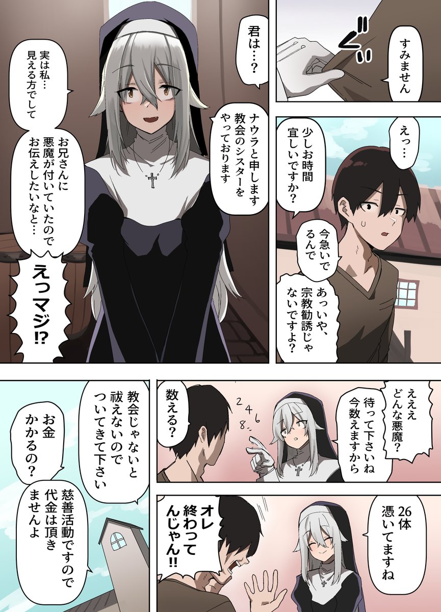 シスターにエッチな悪魔祓いをしてもらう話💕1 