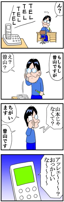 電話で「オイ!」ってなった話2連発(1/2) 