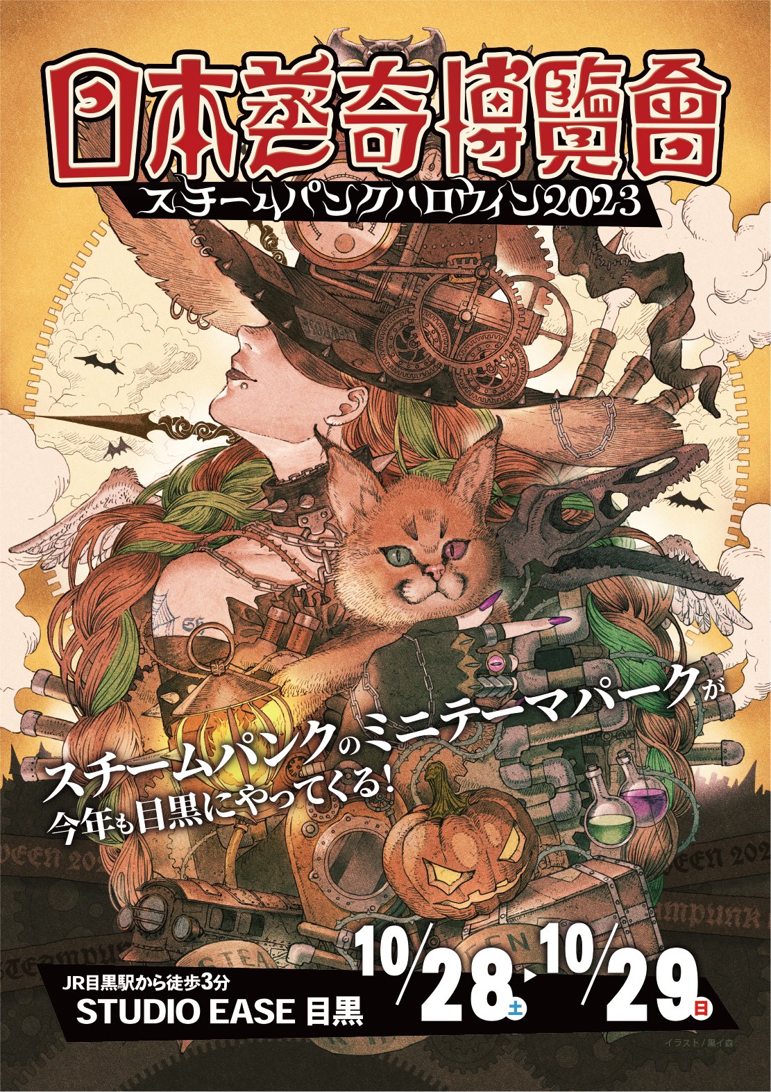 2024最新作】 出水ぽすか スチームパンクイベント フライヤー
