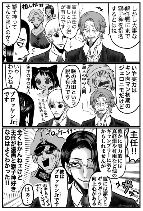 wjの三大原則を唱える主任は少年漫画好きな説が有力です🏦🐰🦁 