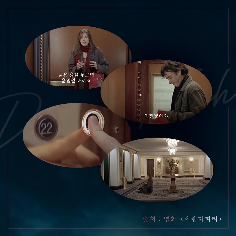 [#던터치] 꿀팁🍯 방출! ✌️관람 전 알고 가면 좋은 딱 2가지! - 극 중 지안의 최애 영화 '세렌디피티' (2002) - 진실된 세상을 향한 시선, 정원에게...