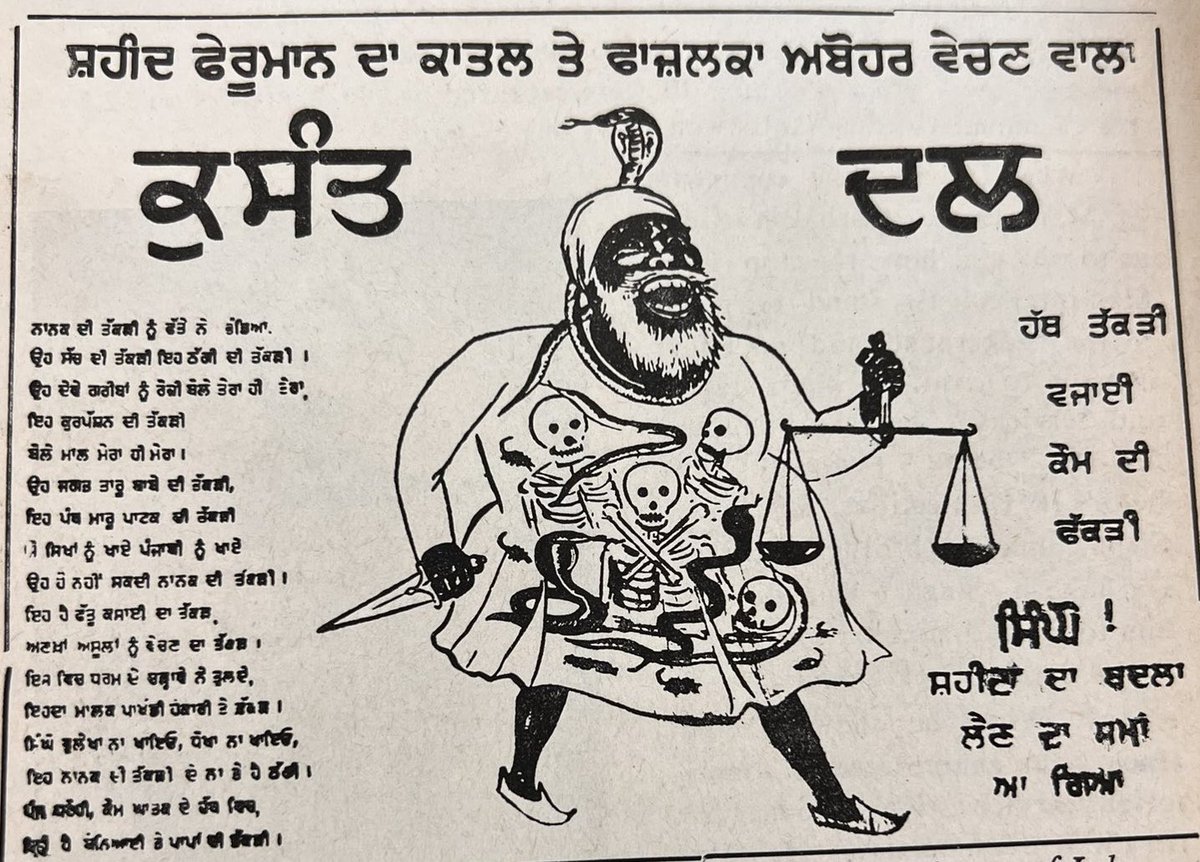 Propaganda poster for the March 1971 Indian General Election produced by Narinder Singh Bhullar of the Pheruman Akali Dal attacking Sant Fateh Singh and blaming him for the death of Darshan Singh Pheruman and the loss of the Punjabi cities of Fazilka and Abohar to Haryana in the