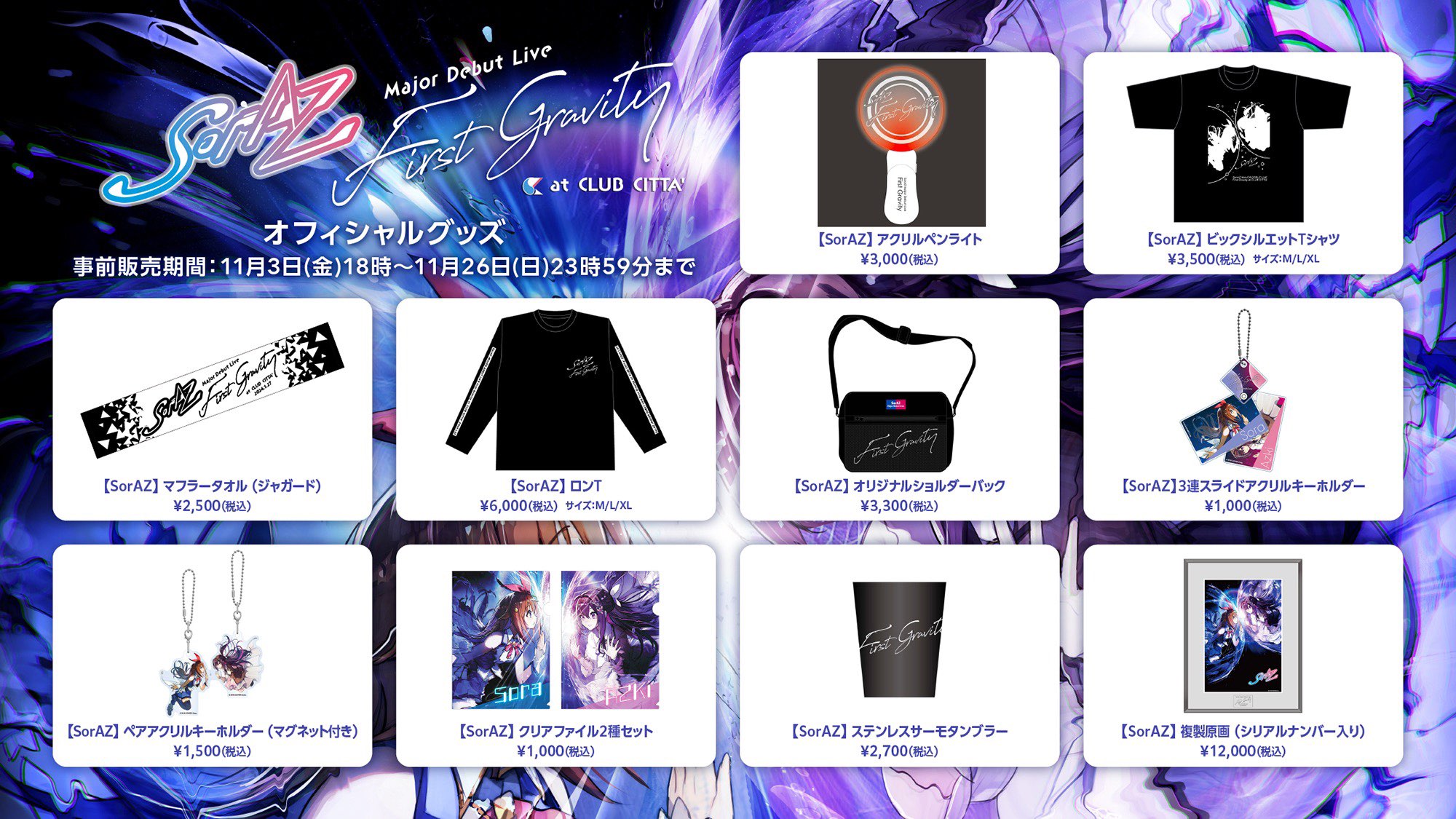 THE PRINCESS PROJECT 5」 新規グッズ販売・EC先行販売の