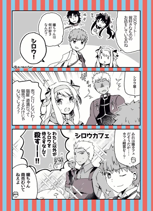 FGOマートみたいにシトナイちゃんがお店をやるとしたら?という漫画です あと村正とアーチャーエミヤ #FGO