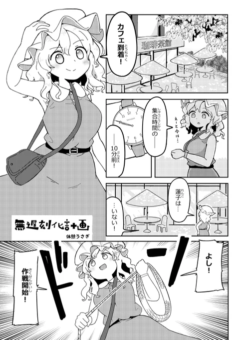 メリー「蓮子にイタズラをします」(1/3)