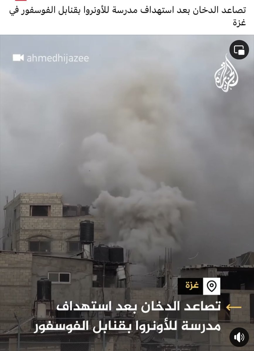 basmaaa_adel's tweet photo. UNRWA declared that its shelters received about four times its capacity of displaced people. 
WHAT DID THE OCCUPATION DO NOW? 
They targeted a school for the UNRWA with phosphorus bombs 

#Gaza #GazaGenocide #OccupiedPalestine #Refugees https://t.co/ZTz8sE61BD