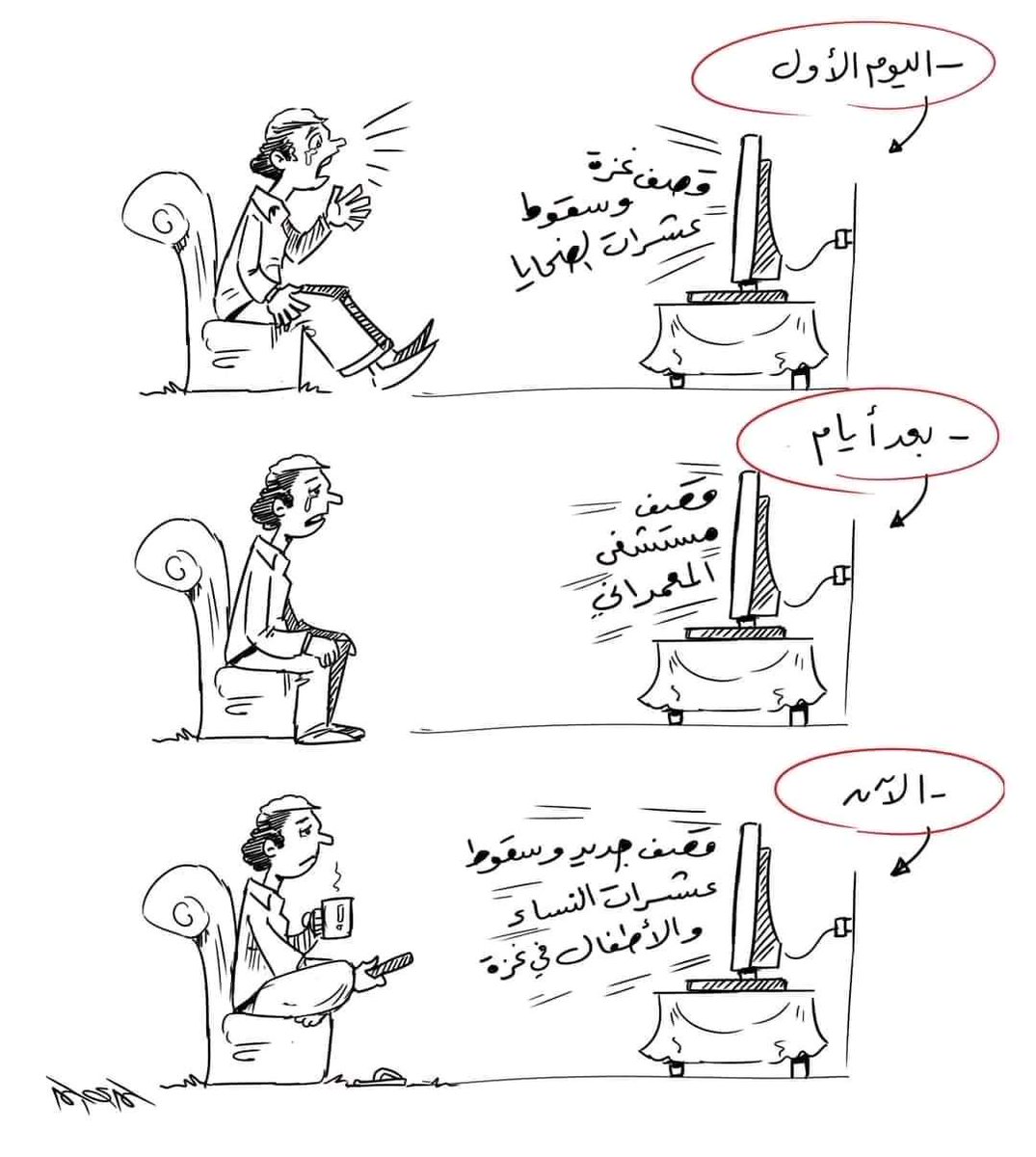 لا تعتاد المشهد 💔