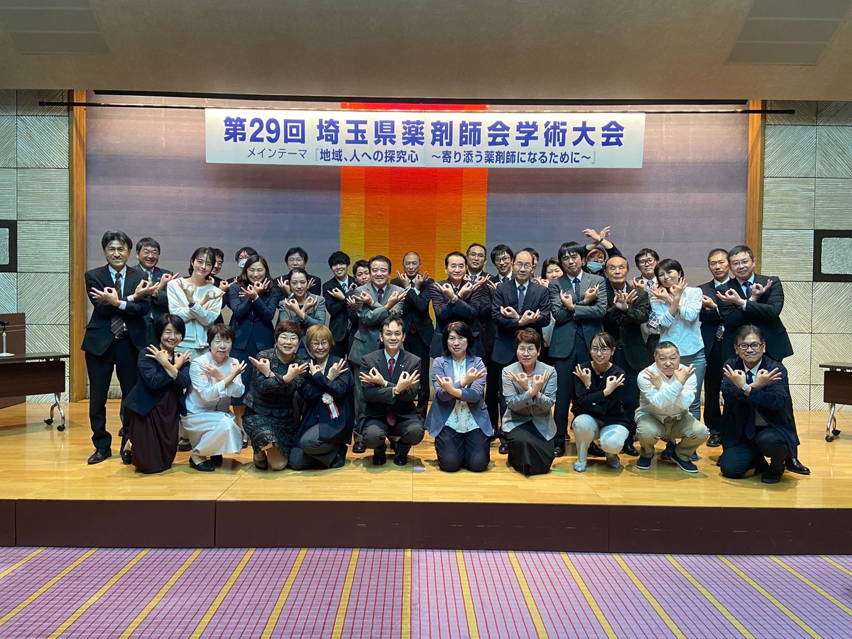 埼玉県薬剤師会_広報 saiyaku57 Twitter Profile Sotwe