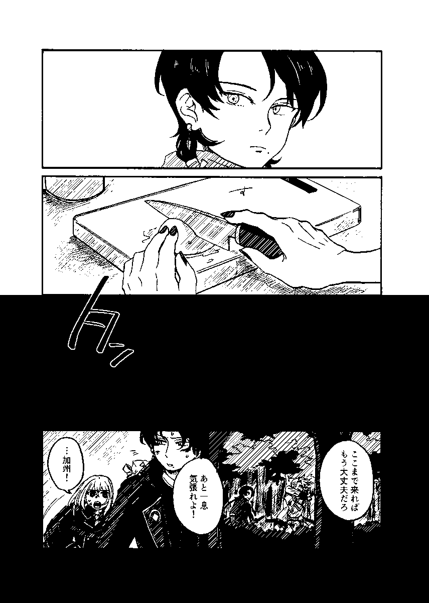 硬く靭やかな鉄であれ(2/4) 