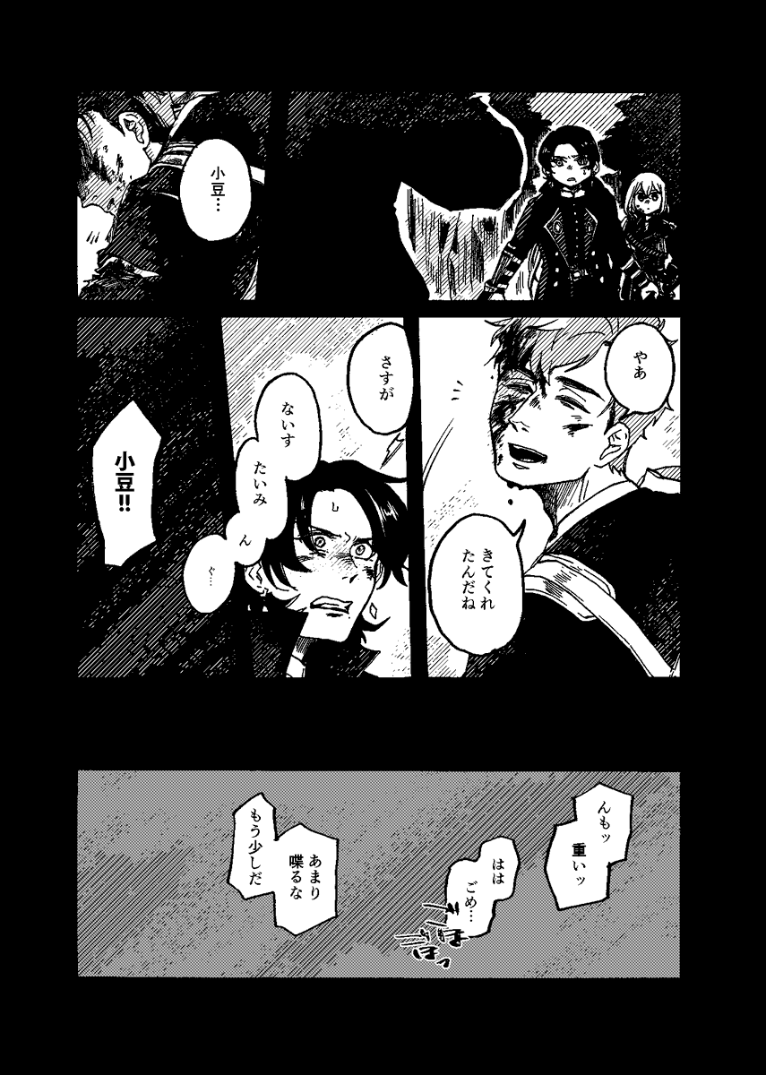 硬く靭やかな鉄であれ(3/4) 