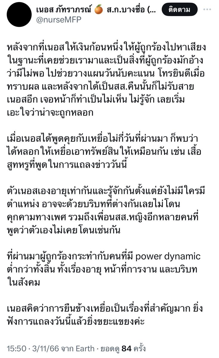 Skyboyz15's tweet photo. อุ้ย‼️ คุณ เนอส สก. ก้าวไกล
บอก “ปูอัด” หลอกเอาทรัพย์สินจากเหยื่อ
เช่น ชุดสูท ที่ใส่แถลง วันนี้ 😳
#ปูอัด  #ปูอัดต้องลาออก https://t.co/in5lRSe798