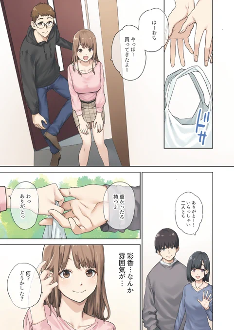 彼女が不在の間に、彼女の親友と--!