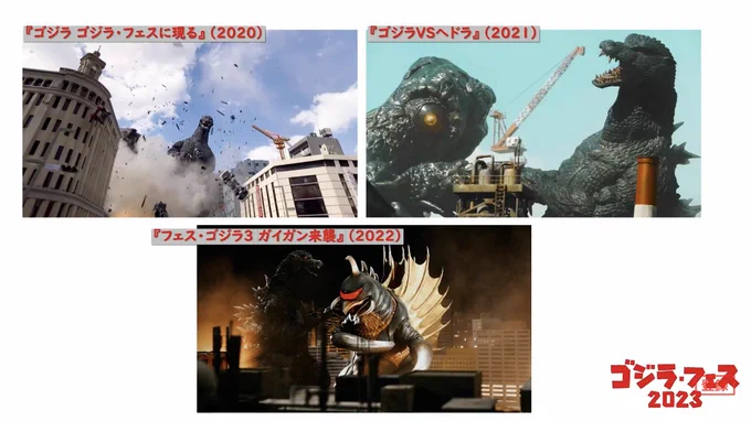 フェスの度に続きが増えるゴジラファイナルウォーズ  #ゴジラ