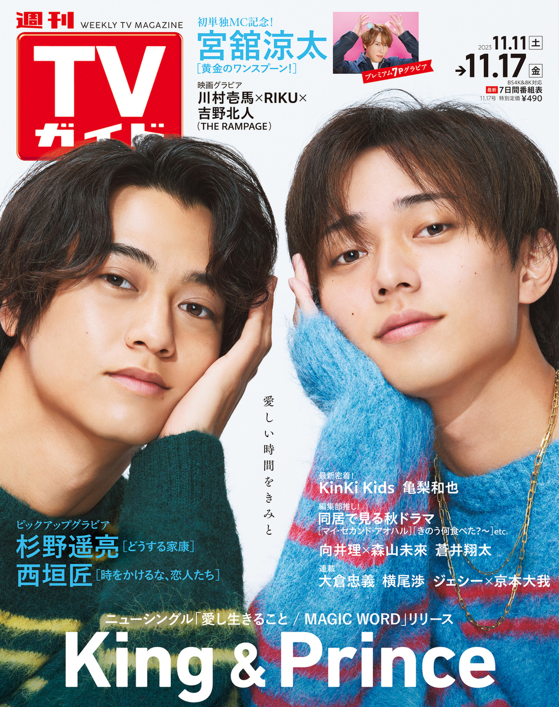 週刊TVガイド on X: 