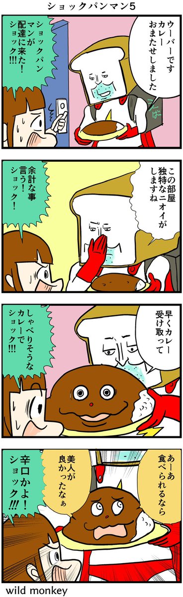 【4コマ漫画】ショックパンマン