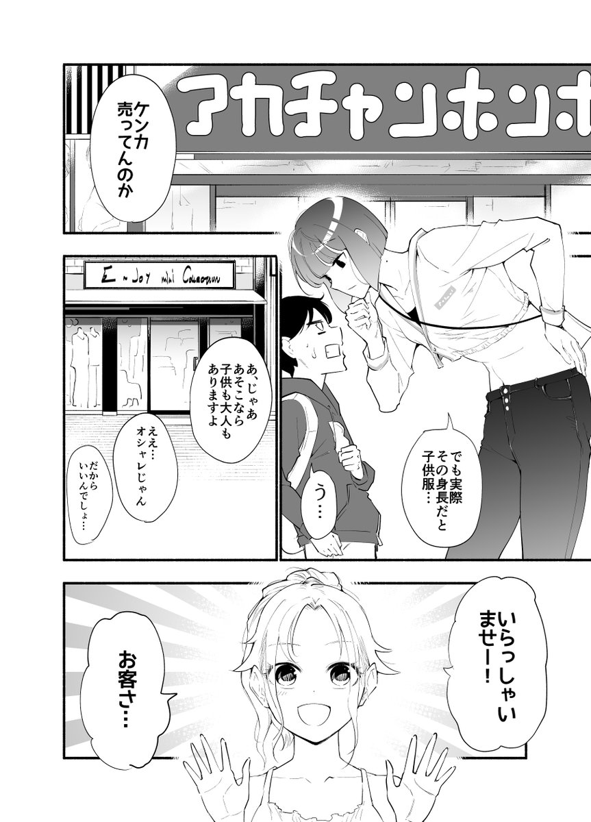 高身長後輩♀と低身長先輩♂が恋愛に発展するまで 私服デート編(2/3)