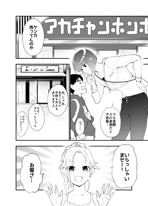 高身長後輩♀と低身長先輩♂が恋愛に発展するまで 私服デート編(2/3)