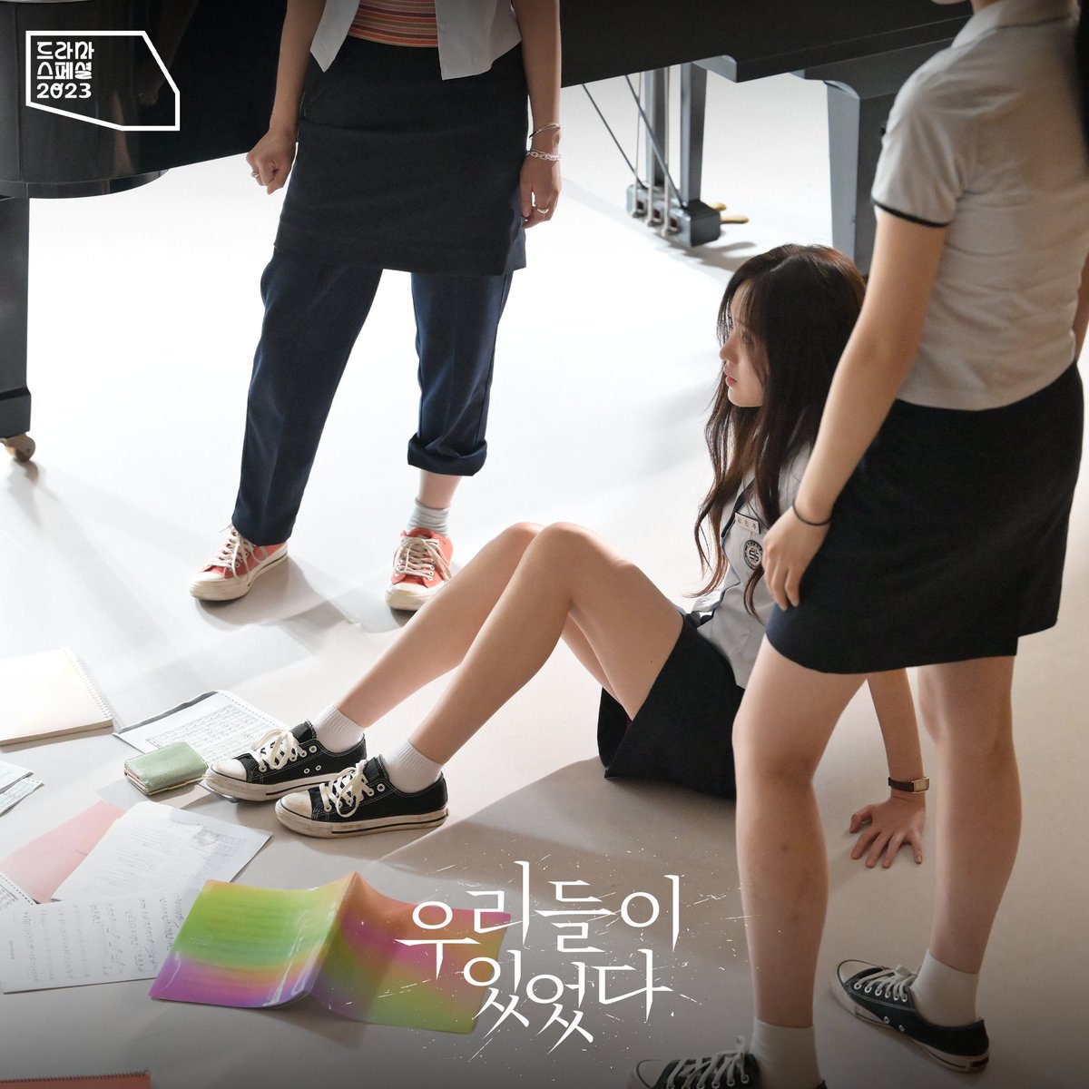 [드라마 스페셜] 우리들이 있었다 얽히고 설킨 학폭 방관자들 KBS 드라마 스페셜 2023 11월 4일(토) 밤 10시 45분 방송 #KBS #드라마 #드라마스페셜 #단막극...