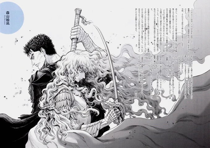 Illustration | Berserk

Artist: Ena Moriyama 