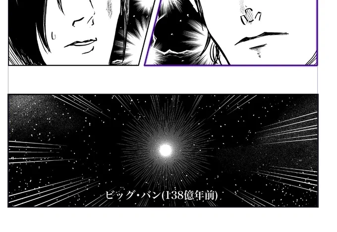 ビッグバンのコマを描き直した(もっと直すところあるだろ) 
