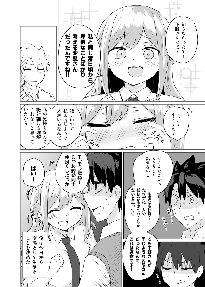 好きな人のために変態になることを決めた話(2/2)